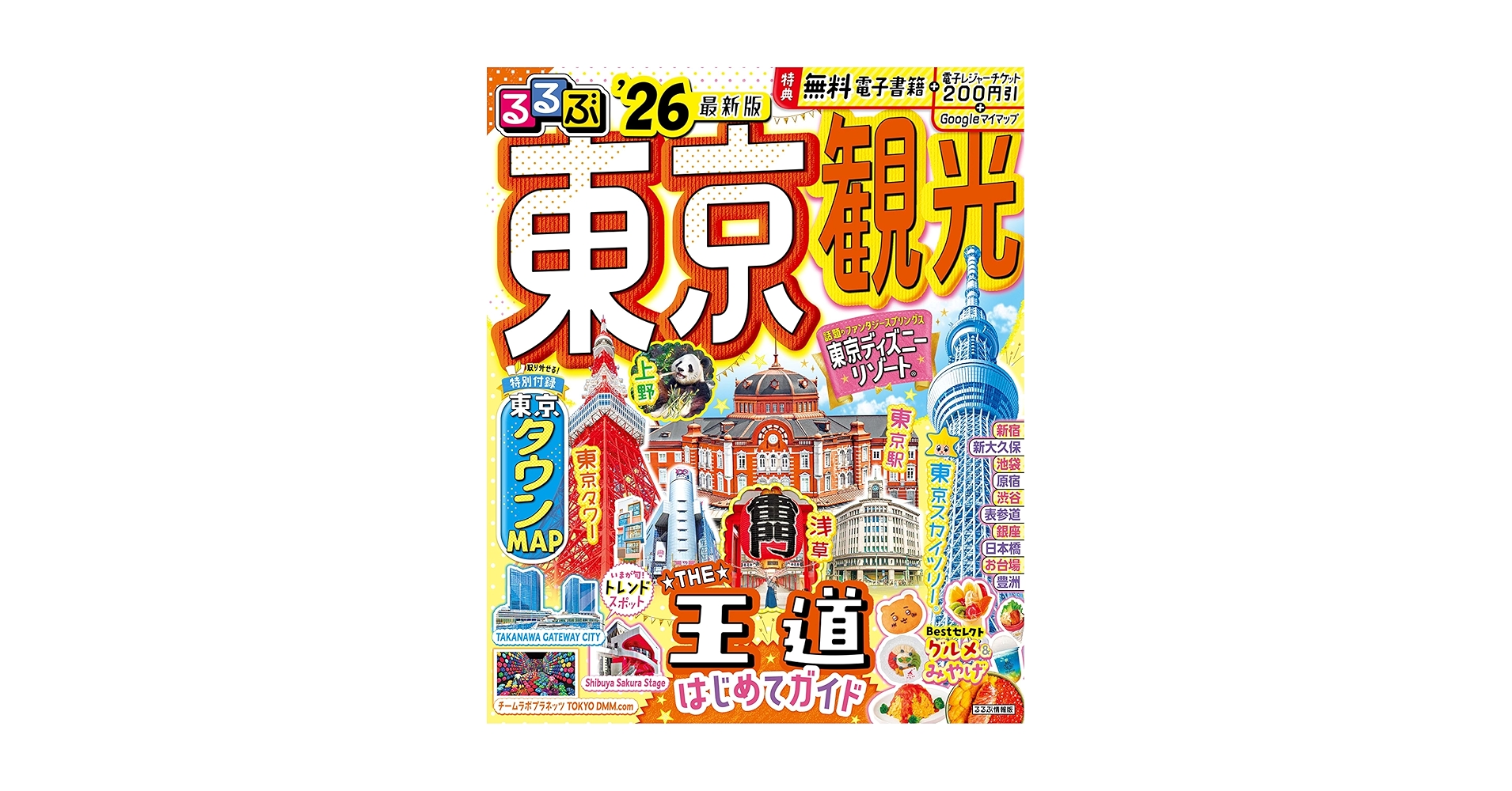 【中古】 るるぶ中野区 (るるぶ情報版 関東 36) JTBパブリッシング 東京 るるぶ東京観光'26 (るるぶ情報版) | JTBパブリッシング 旅行